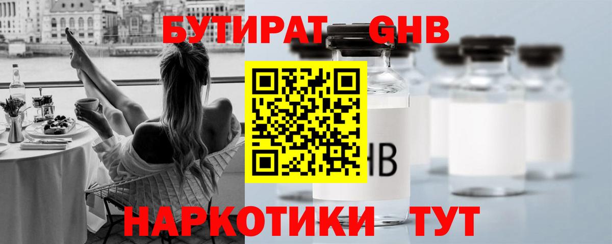 БУТИРАТ 1.4BDO Соликамск