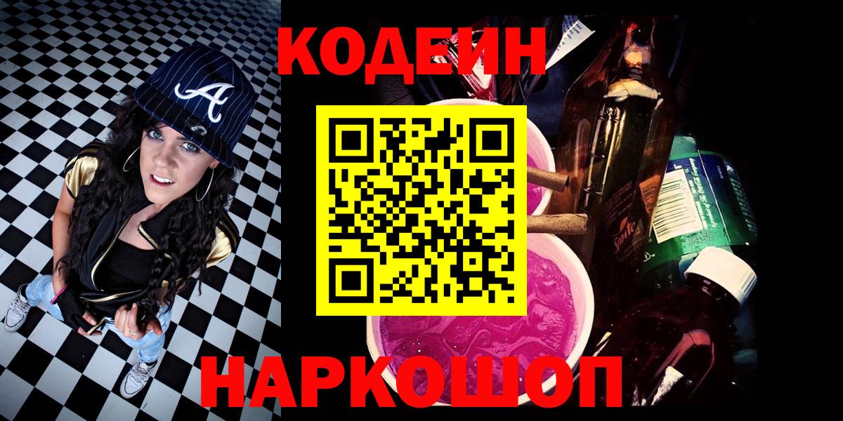 Соликамск  Кодеин напиток Lean (лин)  Вход с VPN 