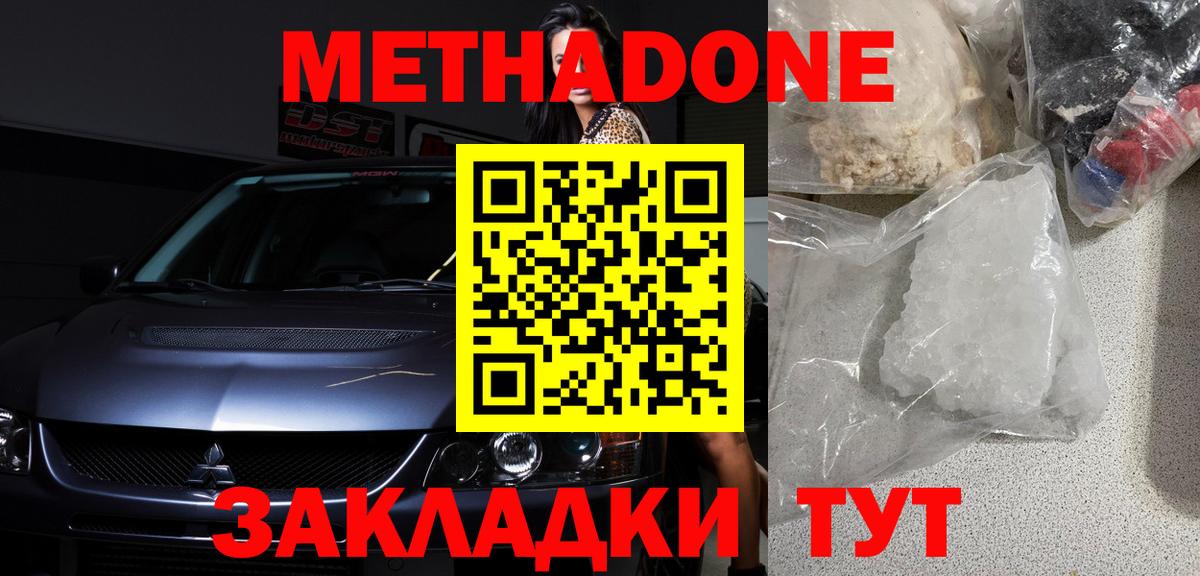 Метадон methadone Соликамск